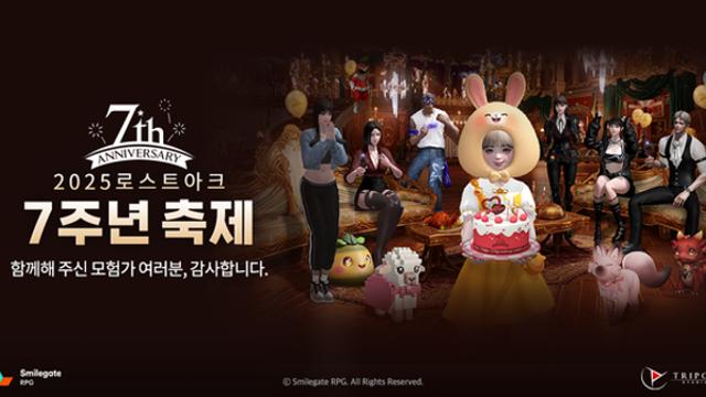  로스트아크, 론칭 7주년 이벤트…