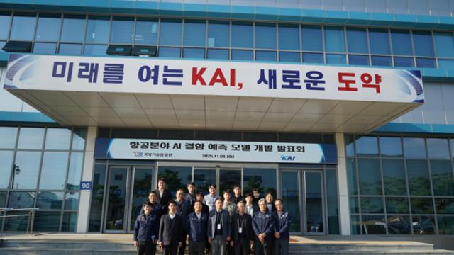 KAI, 헬기 결함 예측 AI 개발…'민관협력' 품질관리 첫발