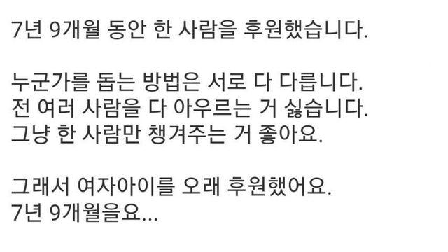 7년9개월동안 여자아이를 후원한 사람의 글 