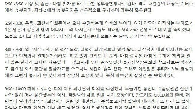 행시 출신 사무관의 하루 ㄷㄷㄷ