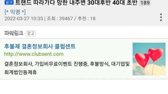 트렌드 따라가다 망한 30대 후반 40대 초반