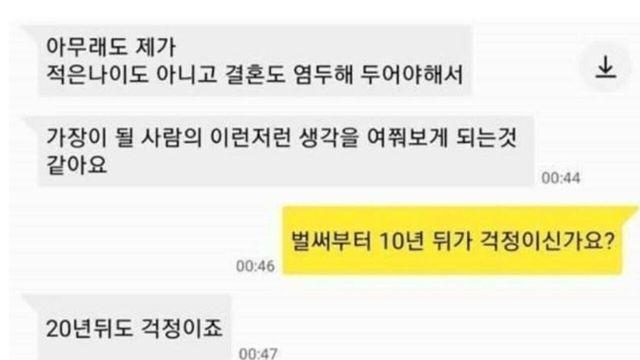 여교사와의 소개팅 전 숨막히는 카톡 