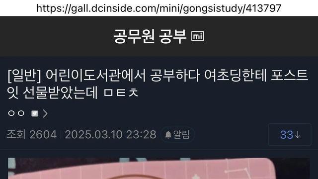 여초딩한테 포스트잇 받은 공시생