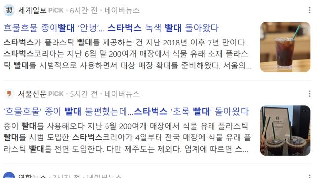 오피셜) 스타벅스, 오늘부터 매장에서 플라스틱 빨대 제공 