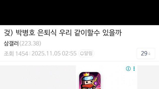 삼성팬한테 박병호 은퇴식 같이하자는 키움팬 