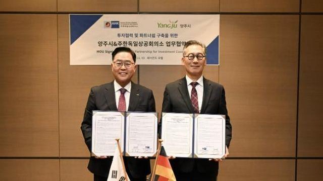 양주시-주한독일상의, 글로벌 기업 투자유치를 위한 전략적 파트너쉽 구축