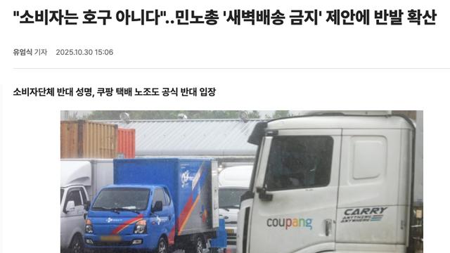 쿠팡 새벽 배송 금지 제안 파급력