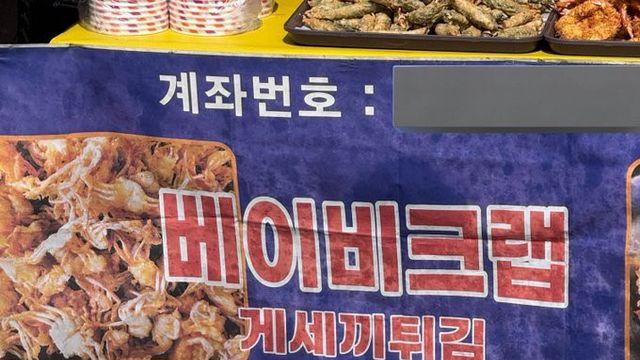 베이비크랩을 우리말로 번역하면?