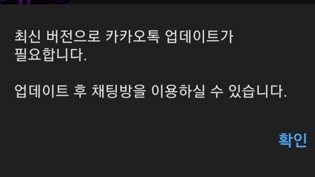 카카오톡 업데이트 근황