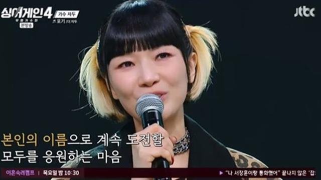 자두 심경 “두려웠는데, 다음을 마주할 용기 생겨” (싱어게인4)[TV종합]