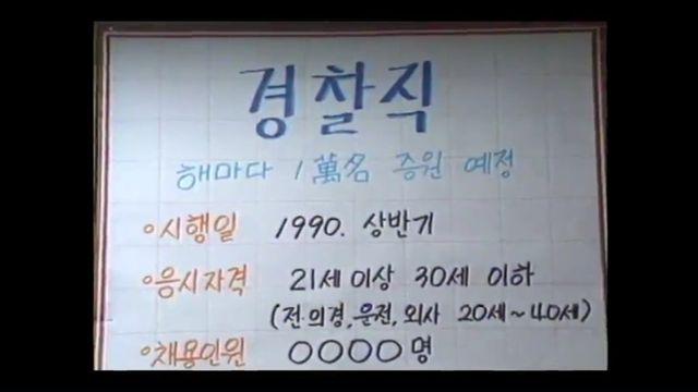 1989년 11월 공무원 학원 풍경
