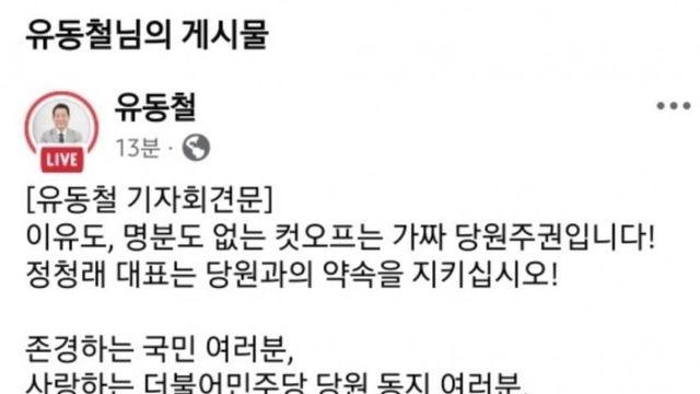 유동철 기자회견문