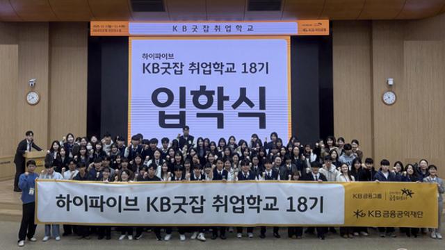 [금융로드] KB국민은행, '취업 역량 강화'에 앞장선다