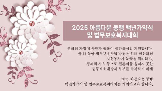 법무보호복지공단 대전지부, 아름다운 동행 백년가약식 연다