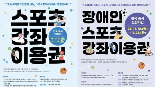 국민체육진흥공단, ‘2026 스포츠강좌이용권’ 대상자 모집