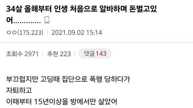 34살 올해부터 인생 처음으로 알바하며 돈벌고 있어