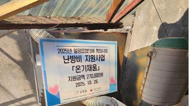 기장군 일광읍, '온기채움' 난방비 지원사업 추진