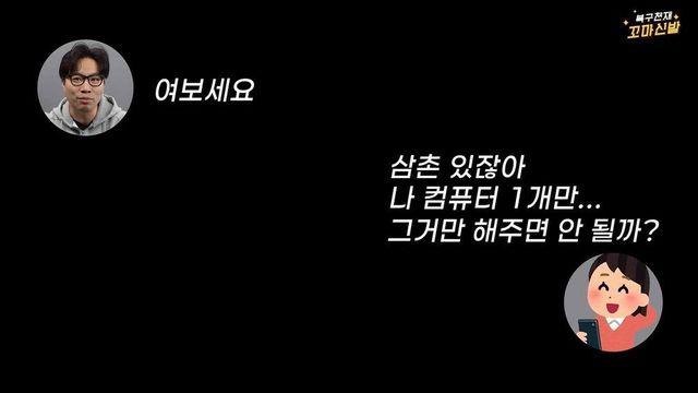 삼촌 나 몰컴용 컴퓨터 만들어줘