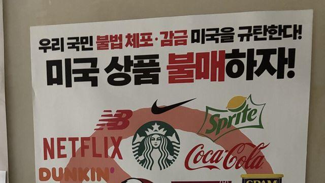 대학가에 침투한 반미운동단체