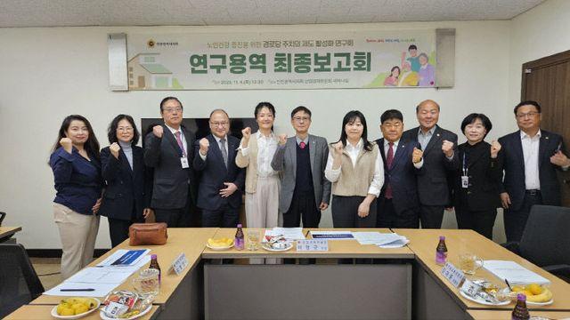 인천시의회 경로당 주치의 제도 활성화 연구회 최종 보고회
