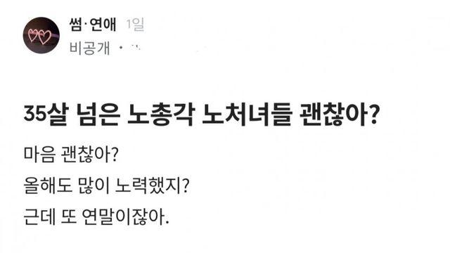 35살 넘은 노처녀의 현실...