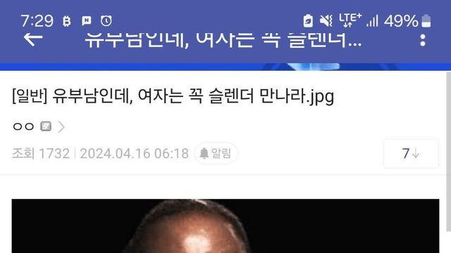 꼭 슬렌더 여친이랑 결혼하라는 유부남