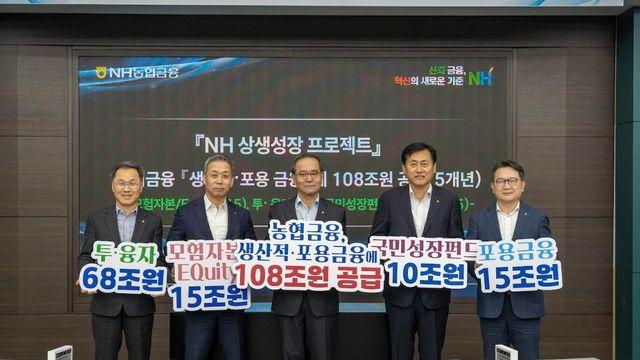 농협금융, 5년간 생산적·포용금융에 108조원 공급