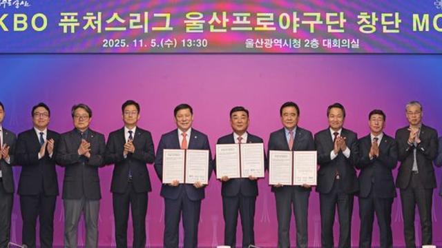 KBO, 울산광역시와 퓨처스리그 참가 협약 체결