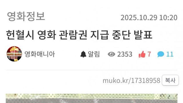 안 이제 헌혈해도 영화표 못 받는다......jpg