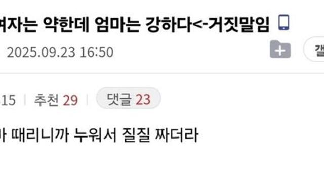 여자는 약하나 어머니는 강하다
