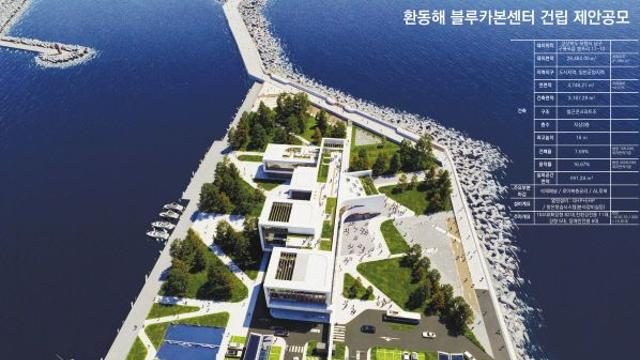 경북도, 블루카본센터 건립