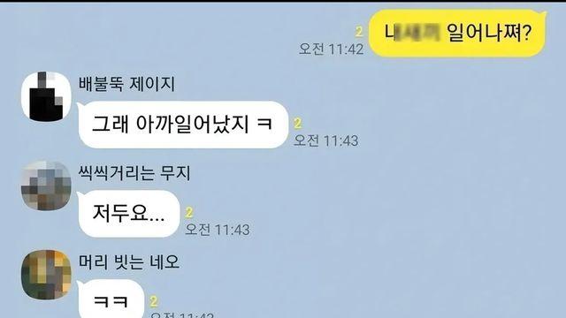 여친한테 보낸다는 걸 회사 단톡방에 썼다