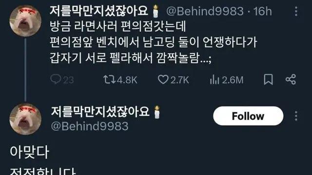 남고딩 둘이 말싸움하는데