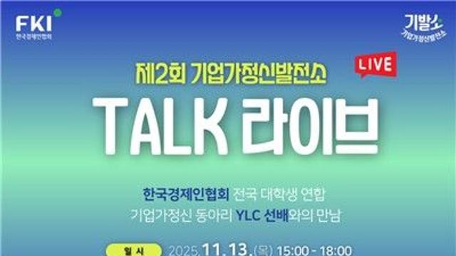 한경협, 기업가정신발전소 청년 창업·반도체 공학 강연