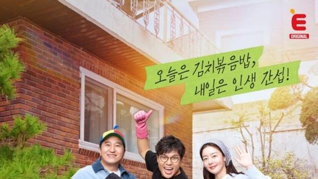 밥도 주고 인생 간섭도 하는 '정승제 하숙집'…정승제·정형돈·한선화 뭉쳤다