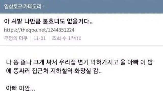 어느 커뮤니티 일상게시판의 불효녀.jpg