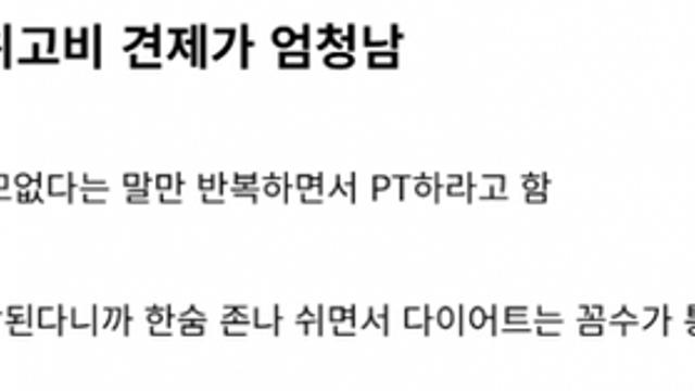 ★★ 헬트 PT팔이들 비상 걸린 이유 ★★