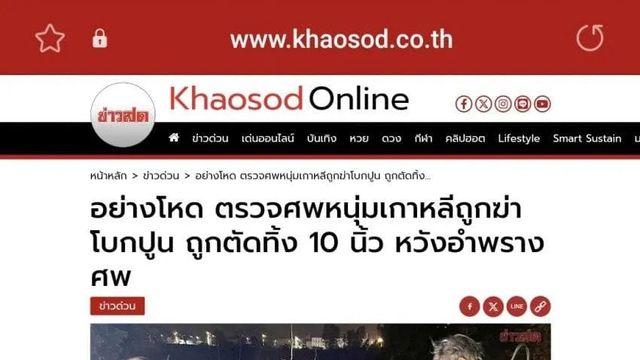 태국 파타야 저수지 한국인 드럼통 사건 