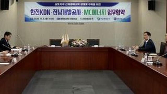 한전KDN, 영암 삼포지구 분산에너지 허브 구축 속도낸다