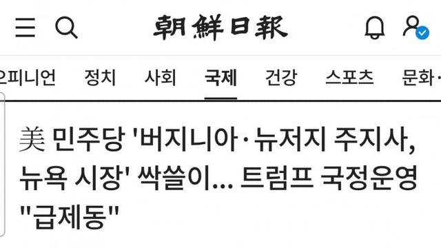 공화당 지방선거 대참패 트럼프정부 급제동