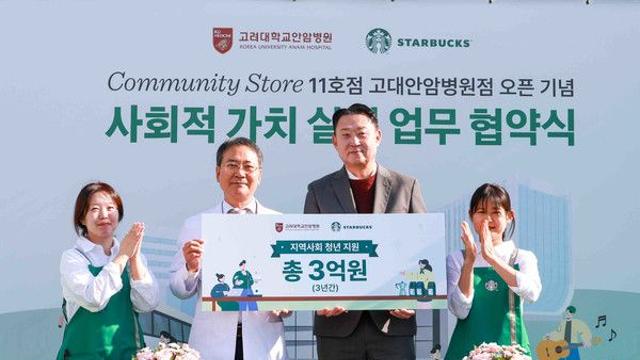 스타벅스, 고대안암병원과 손잡고 청년 건강과 자립 위한 커뮤니티 스토어 11호점 오픈