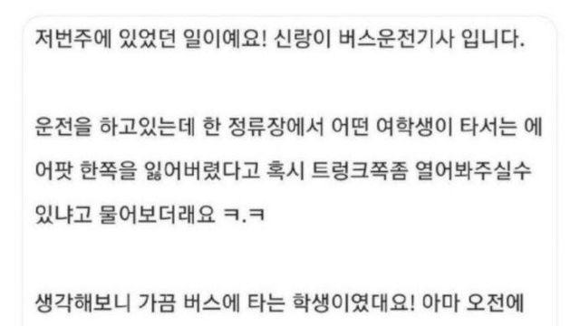 여학생에게 선물을 받은 남편