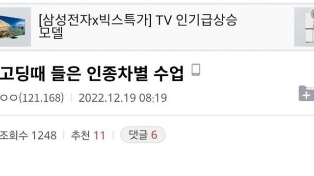 고딩 시절 인종차별 수업