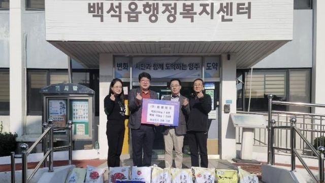 ㈜썸웰테크, 양주시 백석읍에 백미 기부…