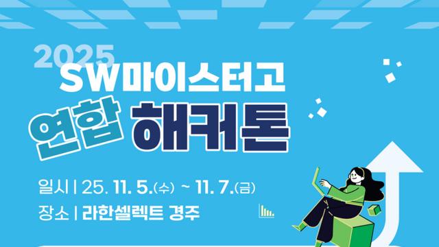 “AI·SW 산업 이끈다”···미래 실무형 인재 한자리에