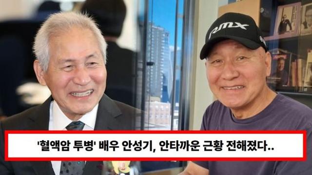 '혈액암 투병' 배우 안성기, 안타까운 근황?...박중훈 
