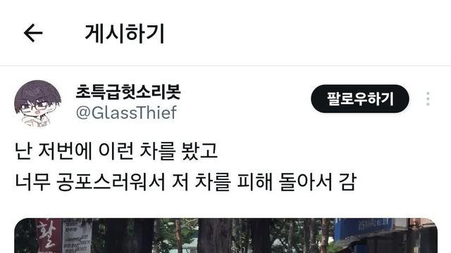 주변 차들이 알아서 피해주는 문구