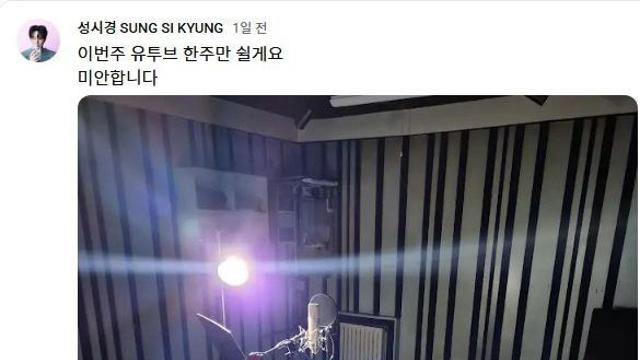 성시경 유튜브 최신 글 