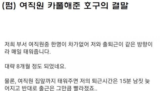 여직원 카풀 호구의 결말