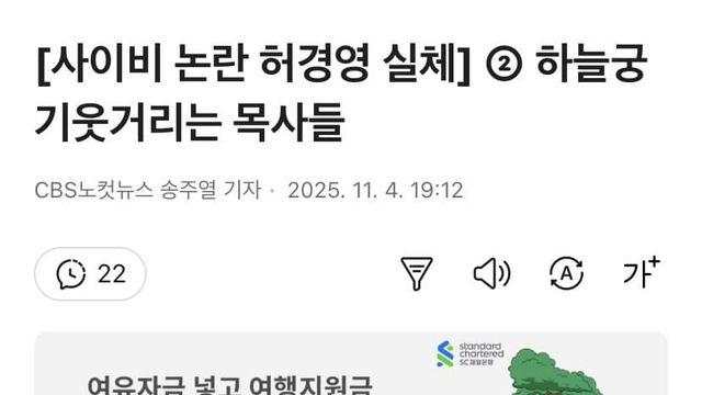허경영은 인류의 구원자 동방의 등불이라는 목사들